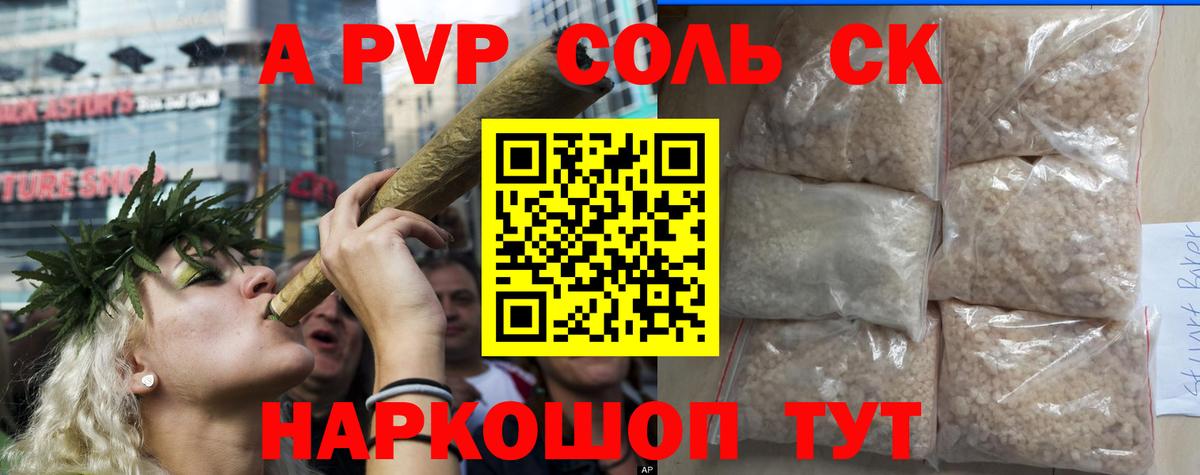 Alpha-PVP СК  Вход с VPN  A PVP VHQ  Альфа ПВП Crystall  Бугуруслан 