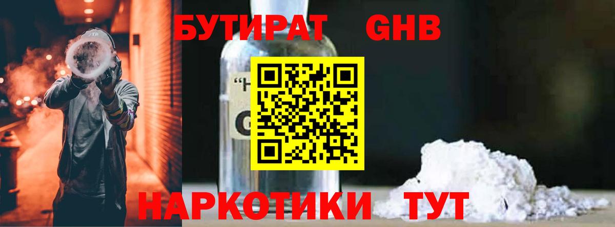 Бутират 1.4BDO Бугуруслан