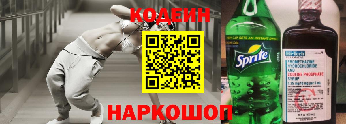 Бугуруслан  Кодеиновый сироп Lean Purple Drank  Вход с VPN 